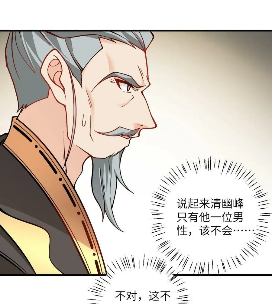053 师姐的孩子以后姓云 第11页