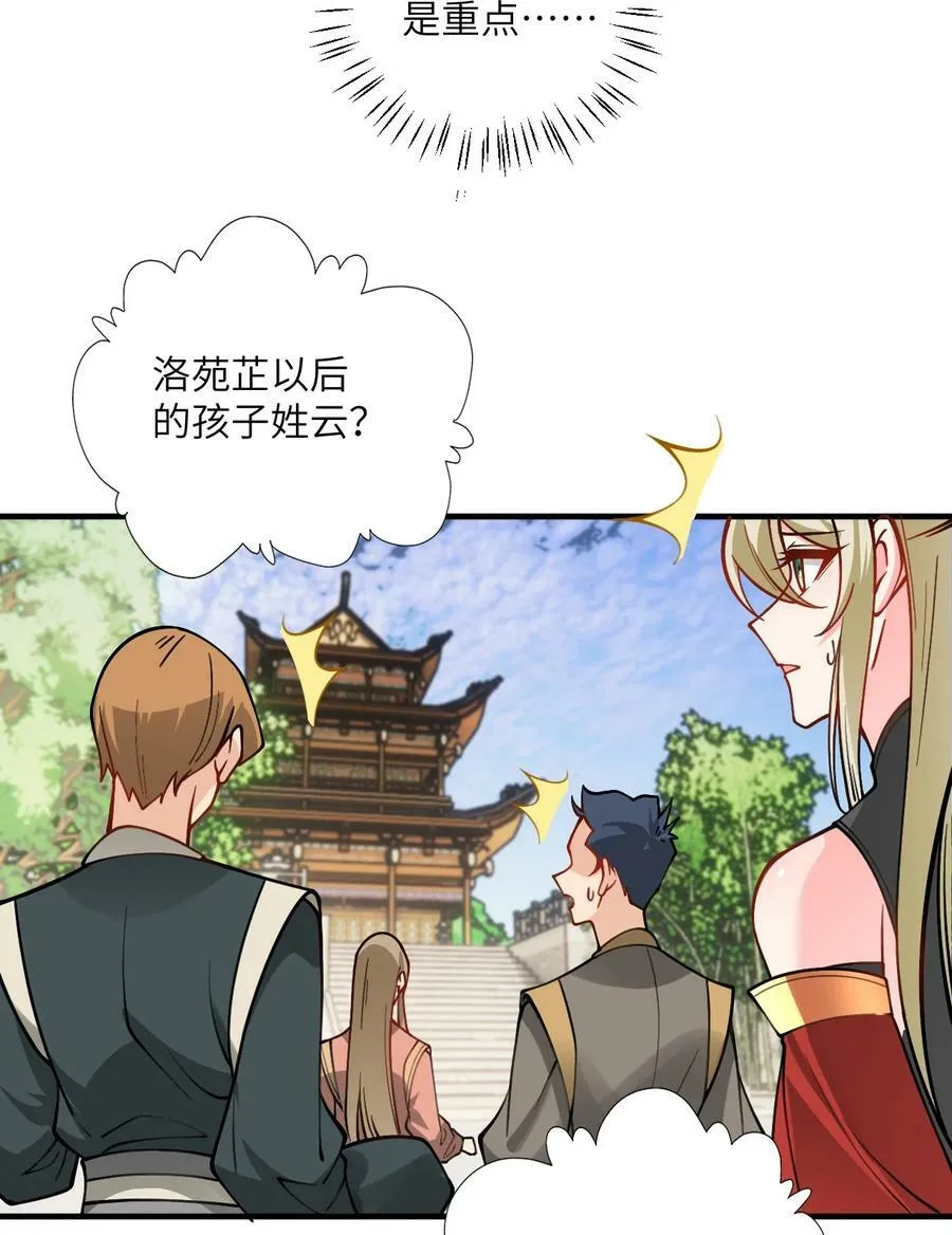 053 师姐的孩子以后姓云 第12页