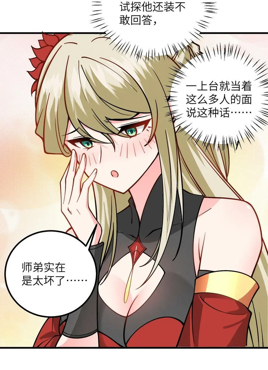 053 师姐的孩子以后姓云 第14页