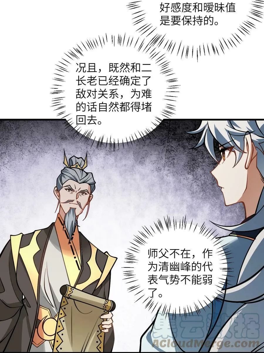 053 师姐的孩子以后姓云 第16页