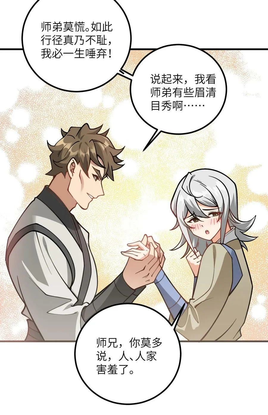 053 师姐的孩子以后姓云 第20页
