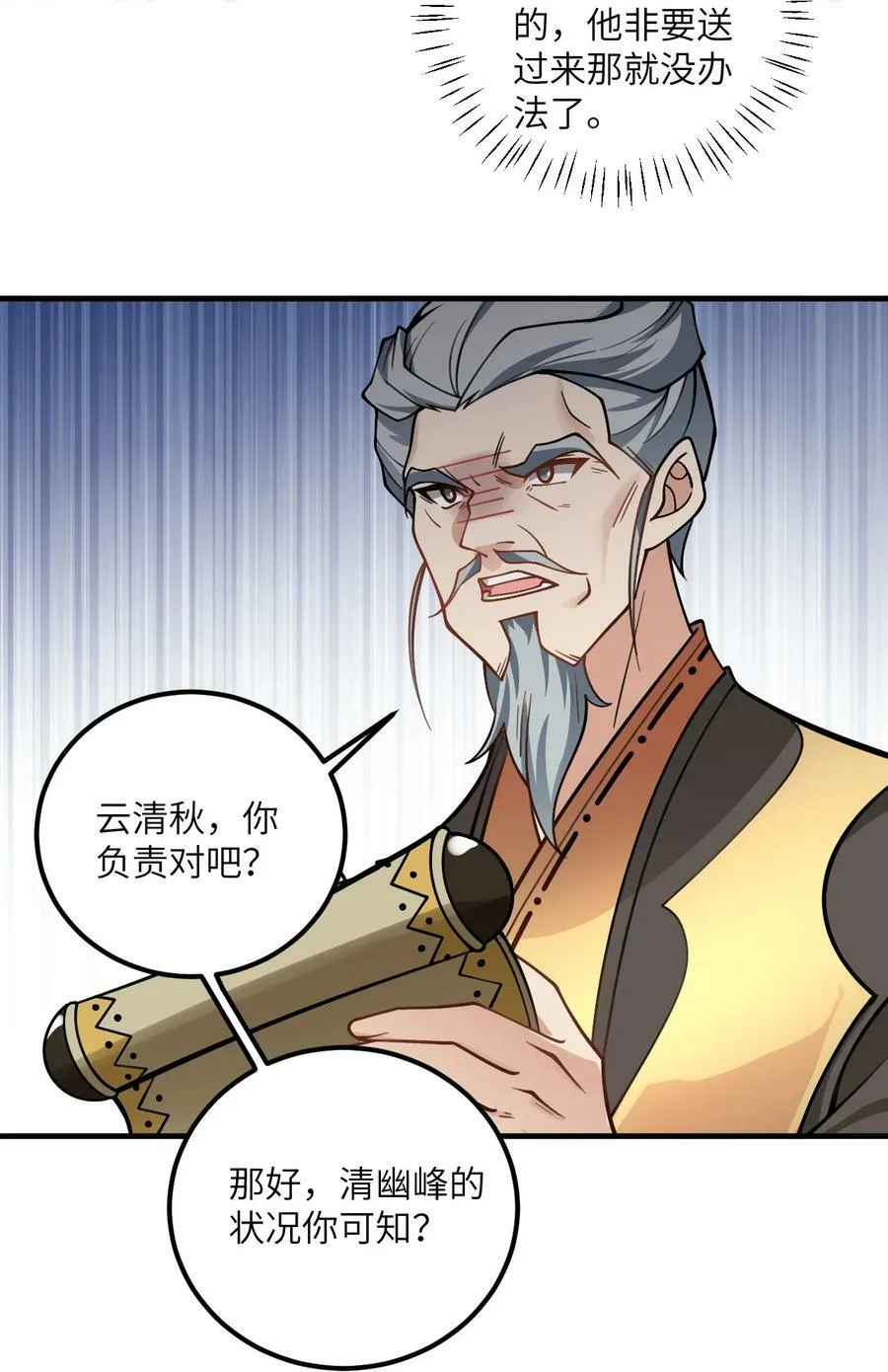053 师姐的孩子以后姓云 第23页
