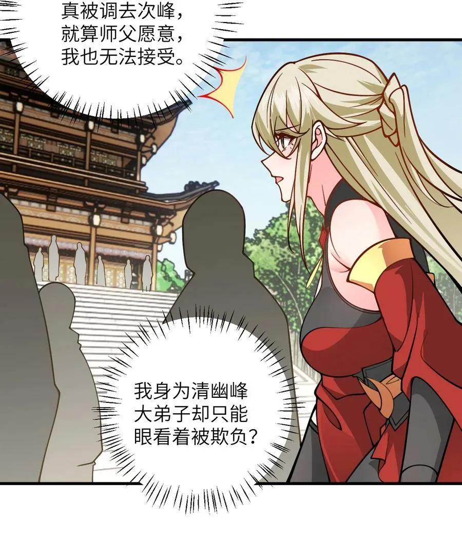 053 师姐的孩子以后姓云 第29页