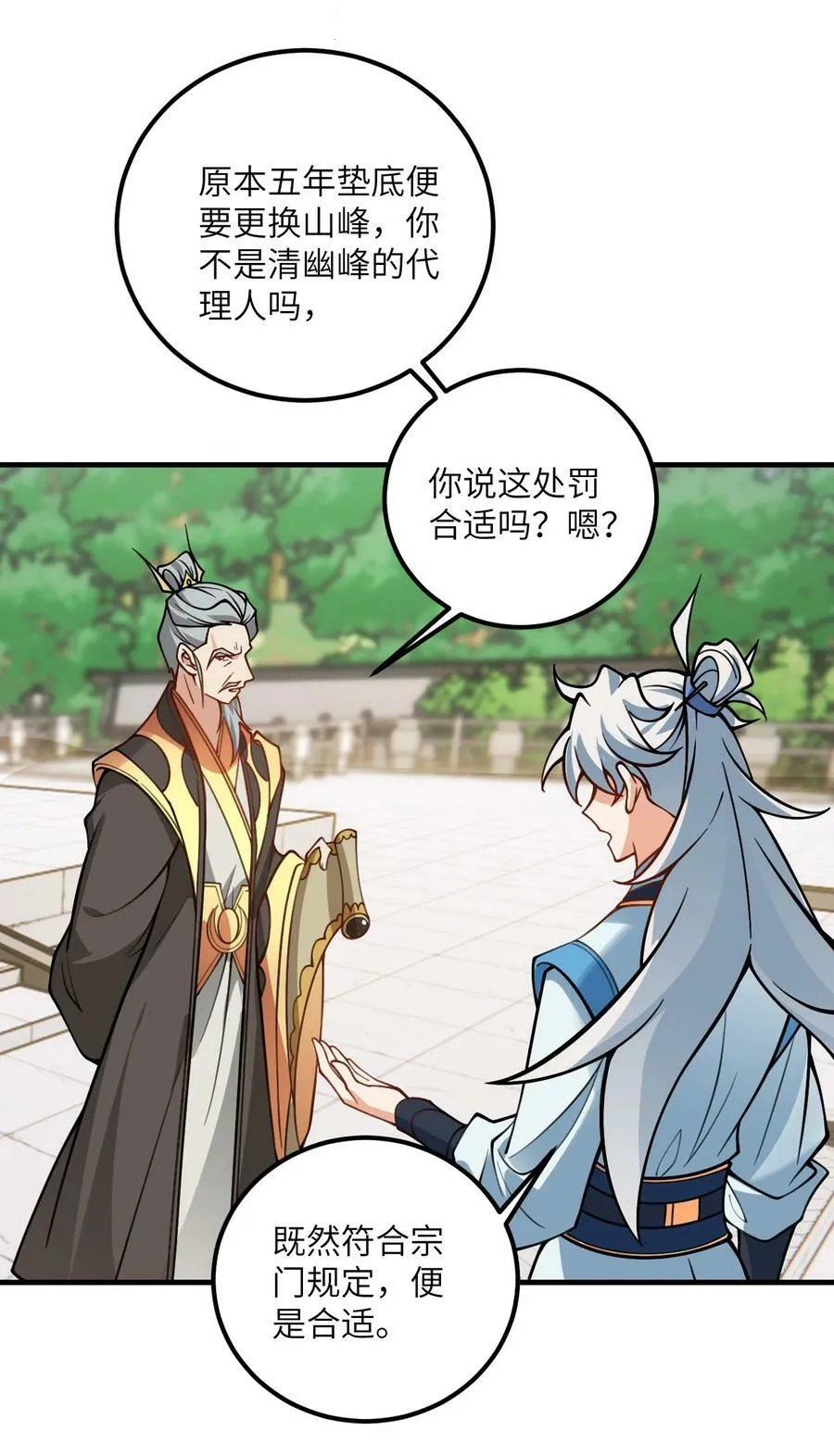 053 师姐的孩子以后姓云 第30页