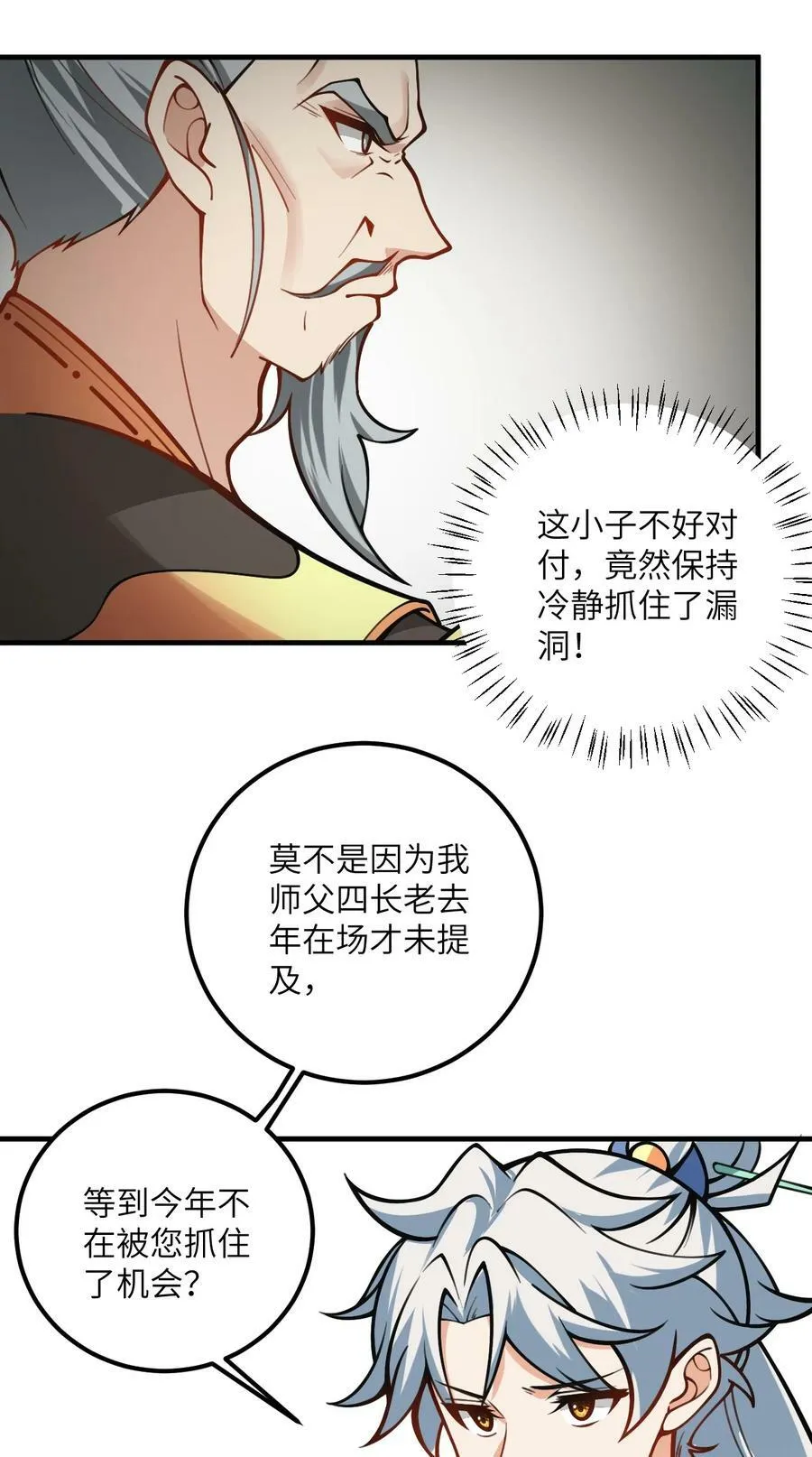 053 师姐的孩子以后姓云 第36页