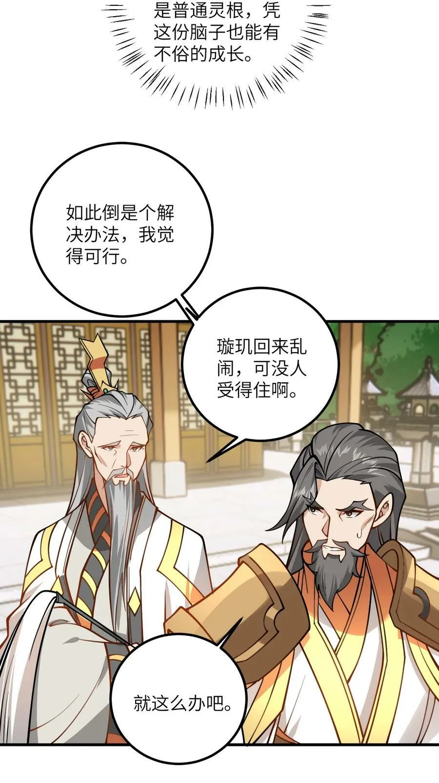053 师姐的孩子以后姓云 第42页