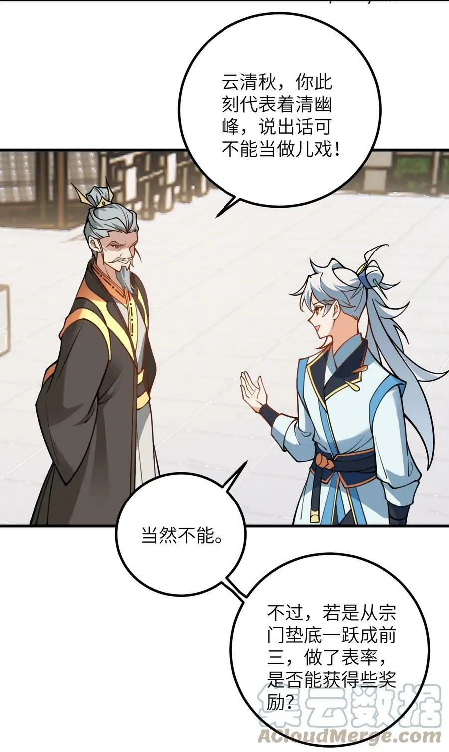 053 师姐的孩子以后姓云 第49页