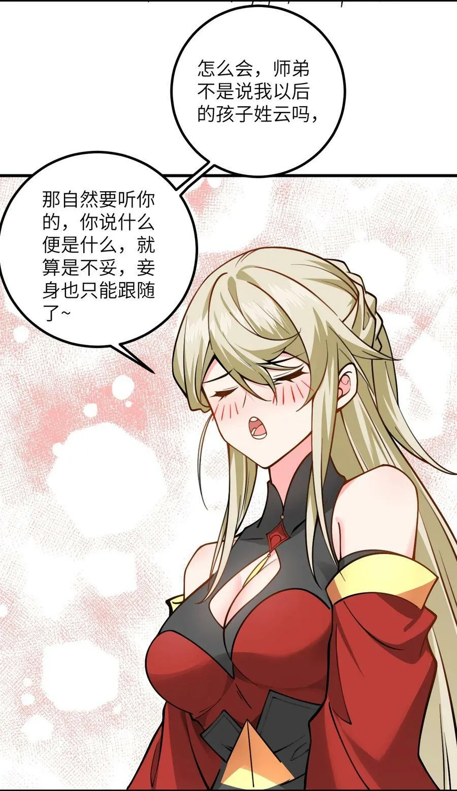 053 师姐的孩子以后姓云 第54页