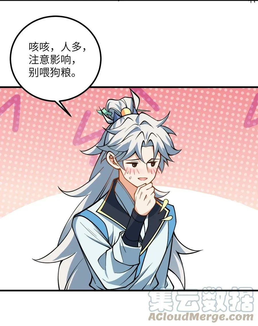 053 师姐的孩子以后姓云 第55页