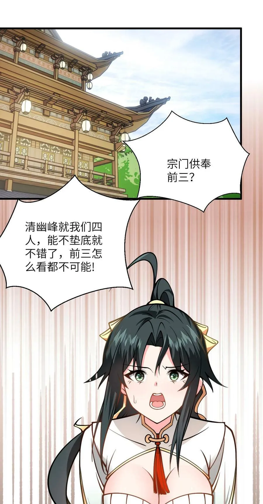 054 带小师姐炼药 第3页