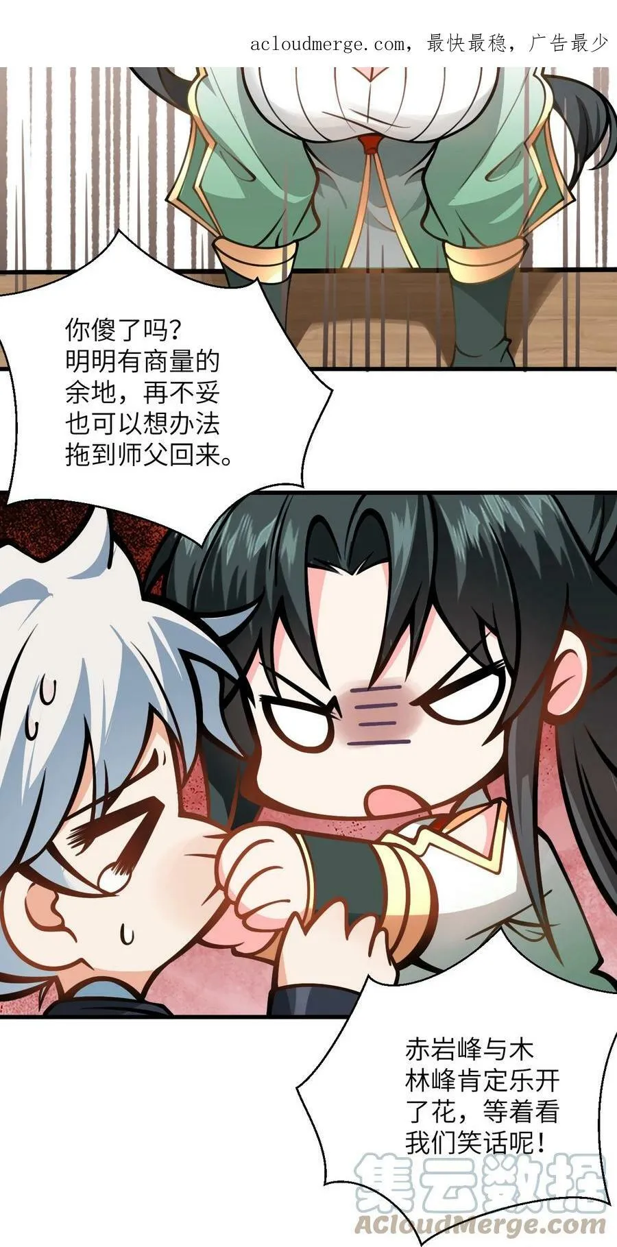 054 带小师姐炼药 第4页