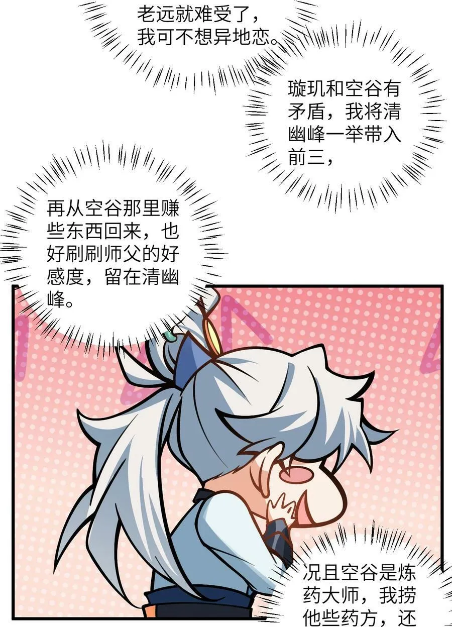 054 带小师姐炼药 第6页