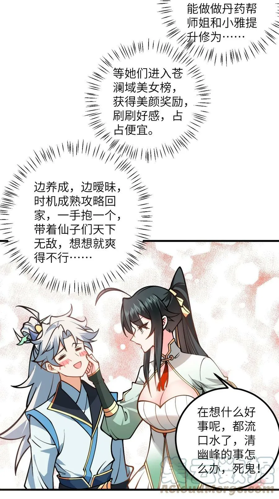 054 带小师姐炼药 第7页