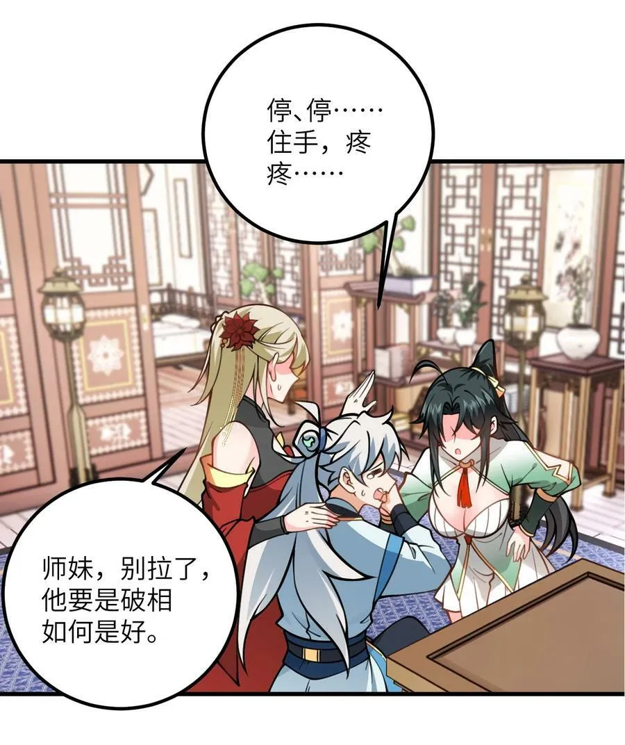 054 带小师姐炼药 第8页