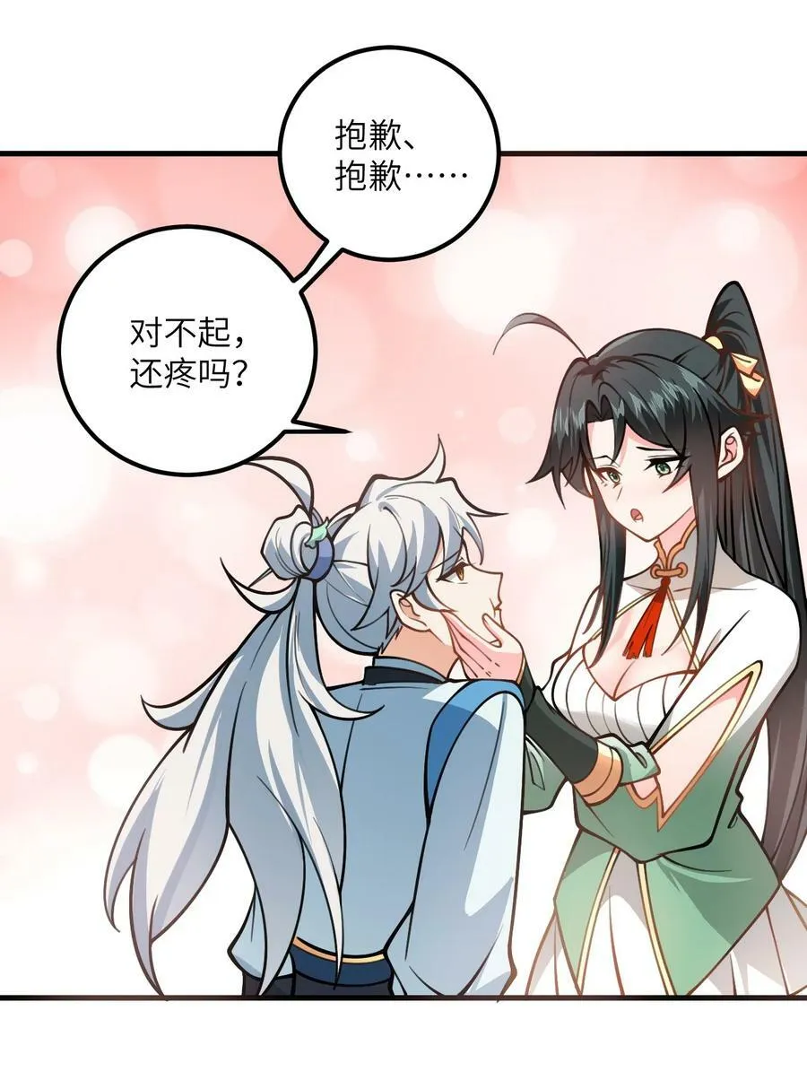 054 带小师姐炼药 第9页