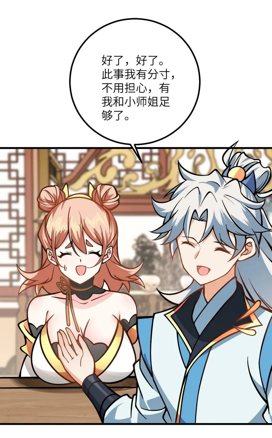 054 带小师姐炼药 第11页