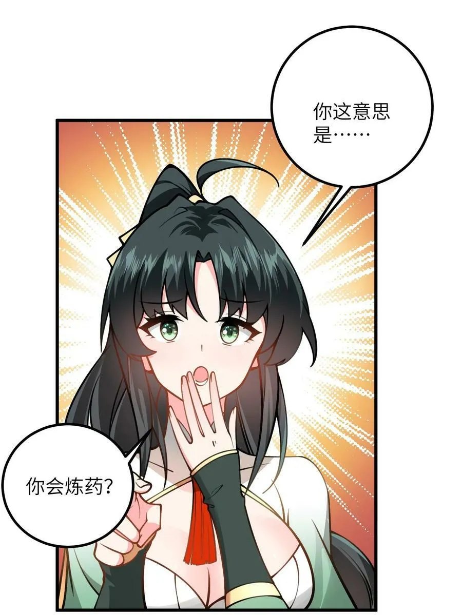 054 带小师姐炼药 第12页