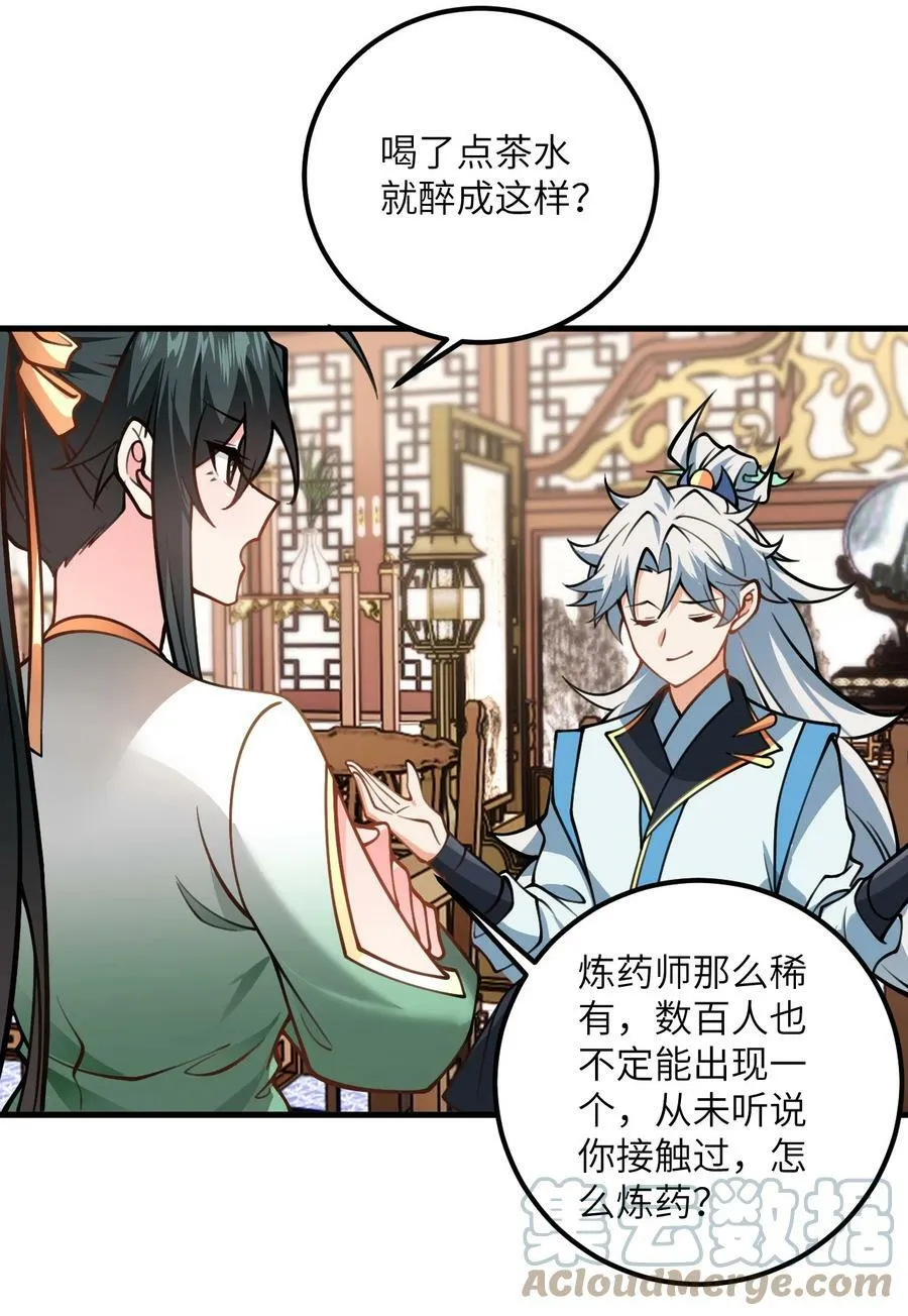 054 带小师姐炼药 第13页