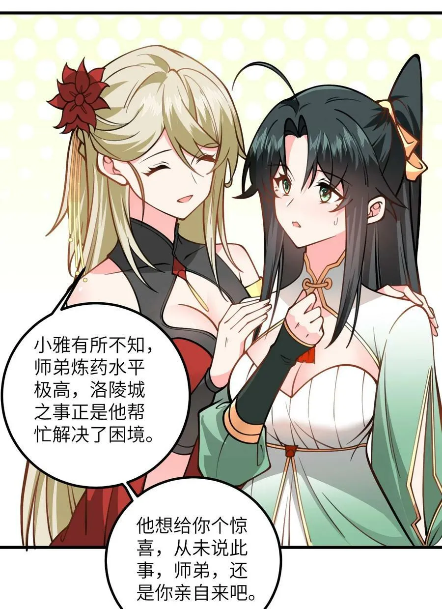 054 带小师姐炼药 第14页