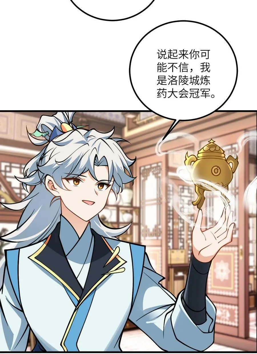 054 带小师姐炼药 第15页
