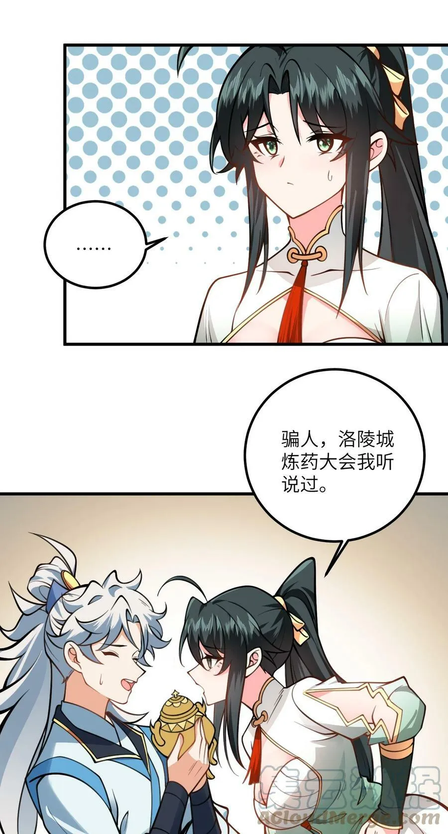 054 带小师姐炼药 第16页