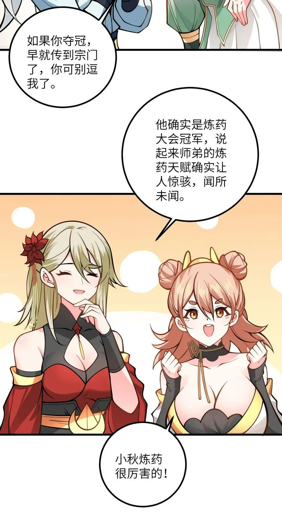 054 带小师姐炼药 第17页