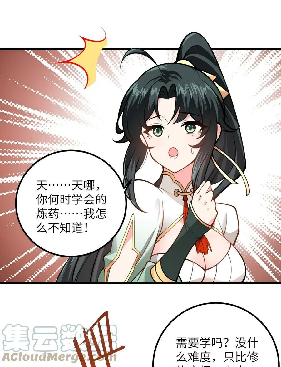 054 带小师姐炼药 第22页