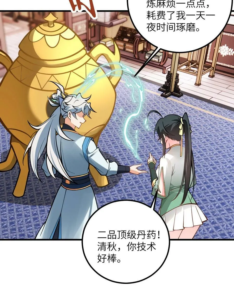 054 带小师姐炼药 第23页