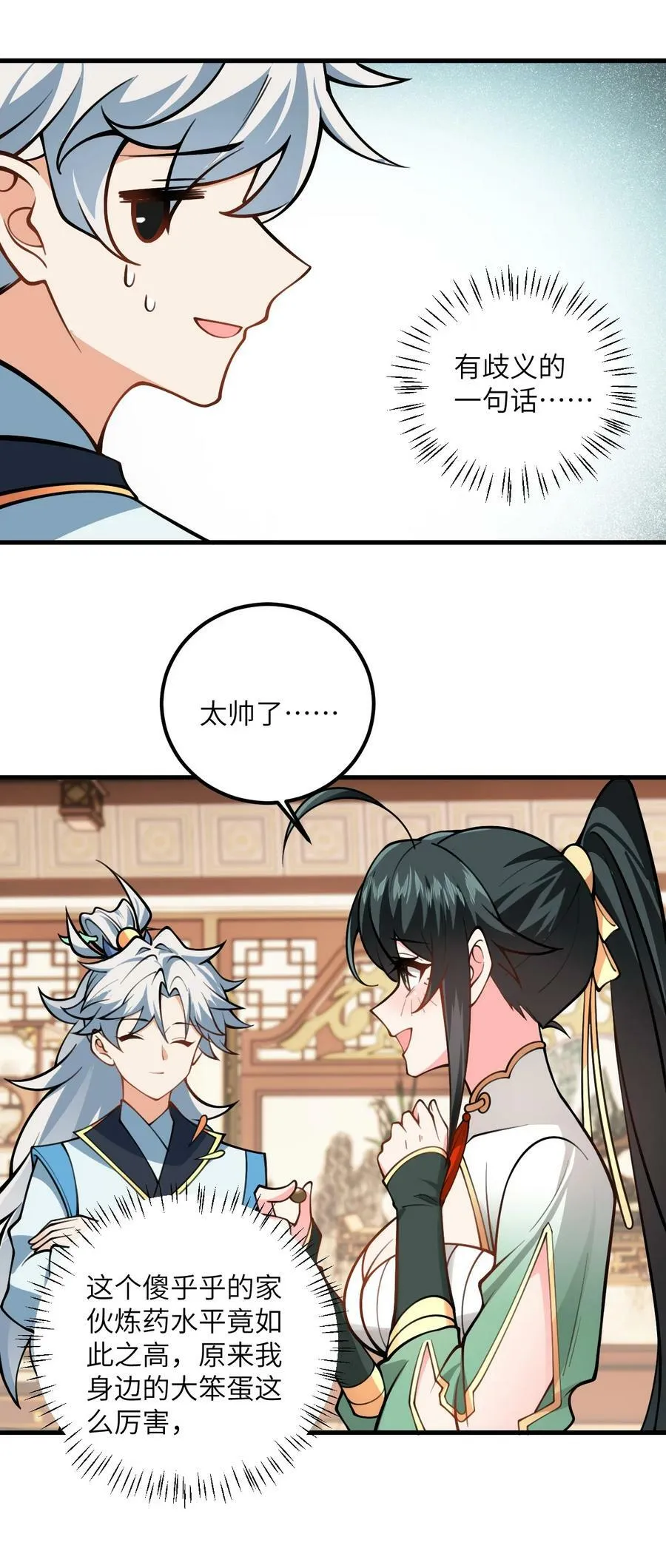 054 带小师姐炼药 第24页