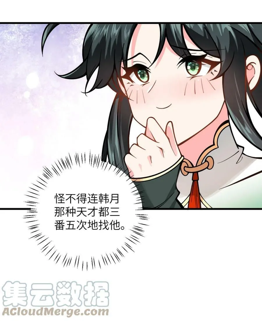 054 带小师姐炼药 第25页
