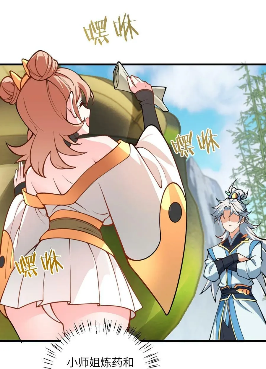 054 带小师姐炼药 第27页