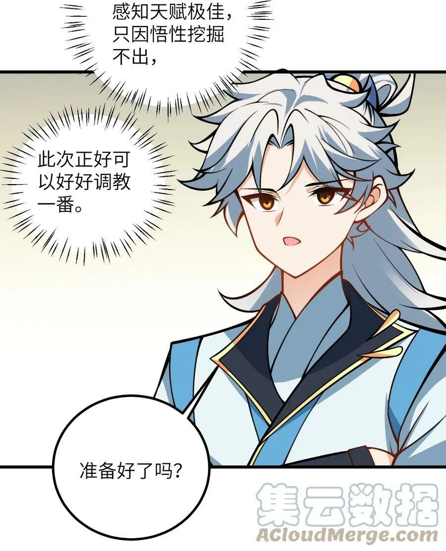 054 带小师姐炼药 第28页