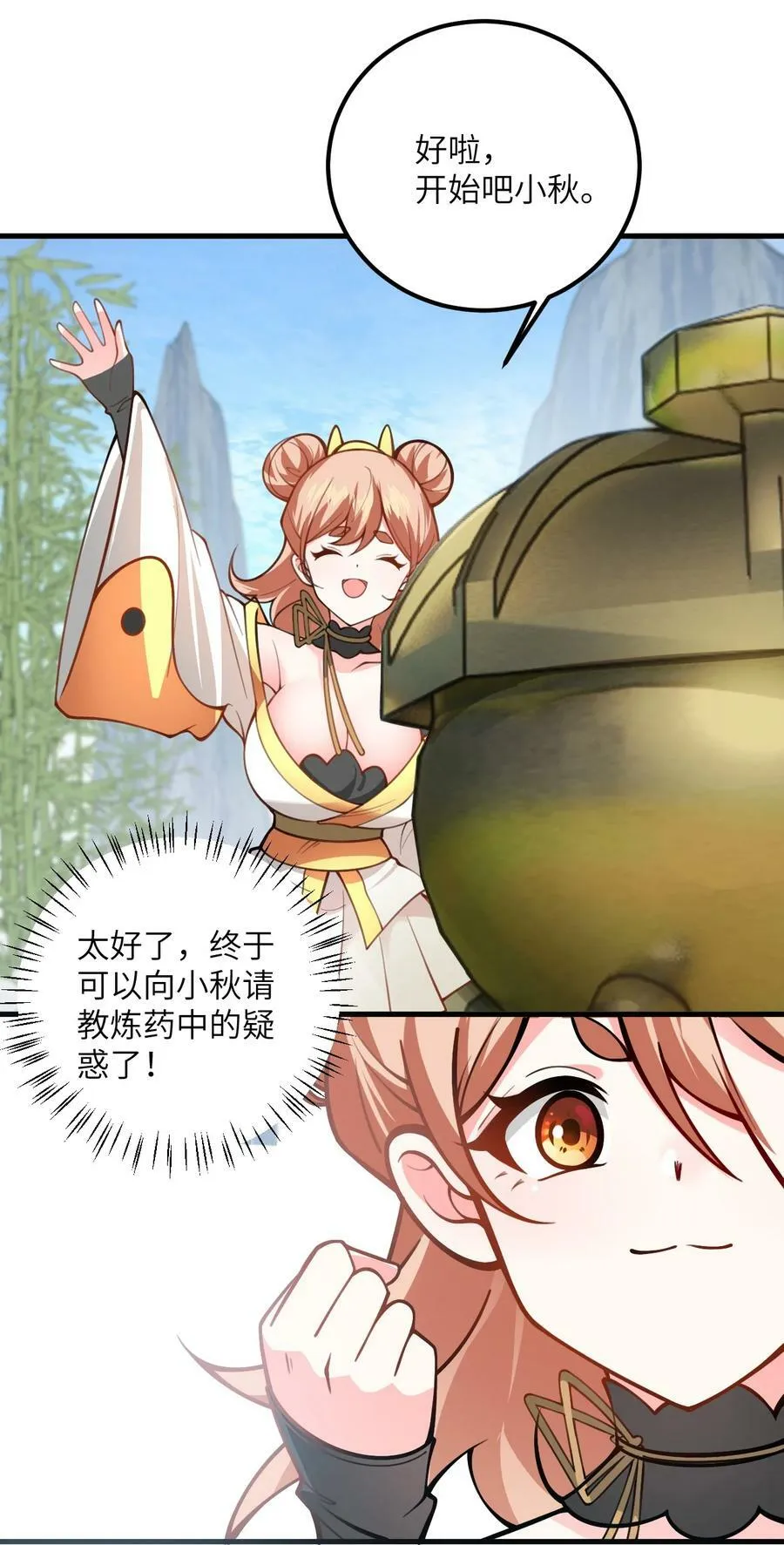 054 带小师姐炼药 第29页