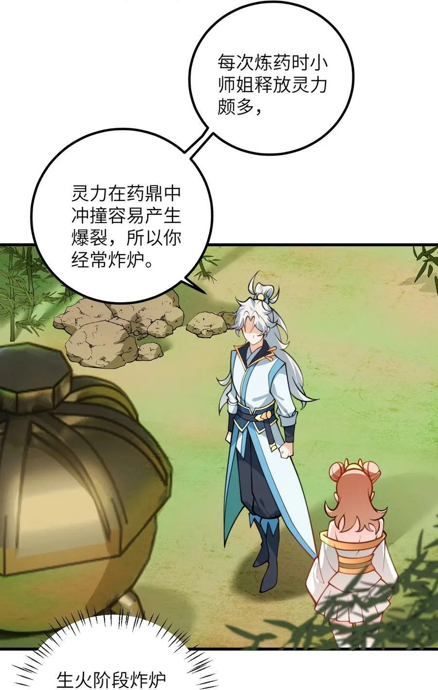 054 带小师姐炼药 第30页