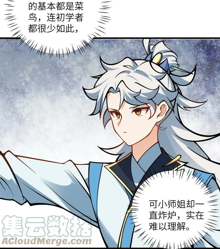 054 带小师姐炼药 第31页