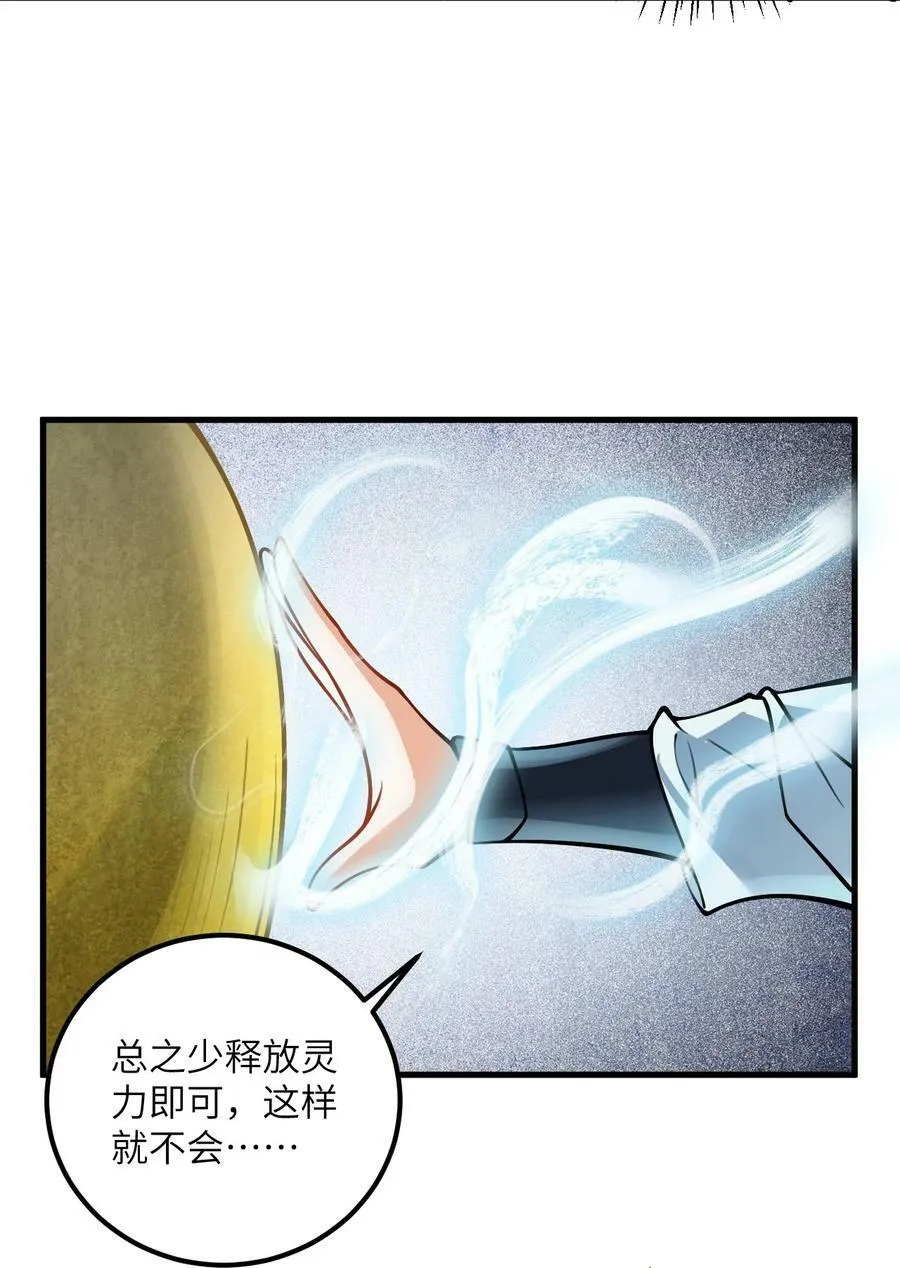 054 带小师姐炼药 第32页