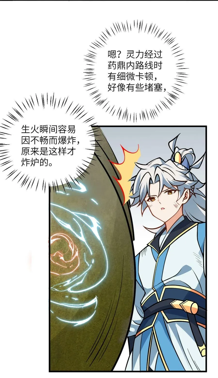 054 带小师姐炼药 第35页