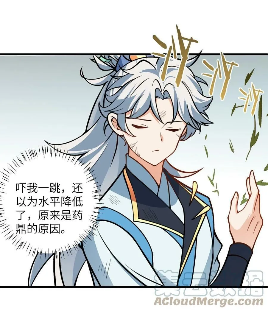 054 带小师姐炼药 第37页