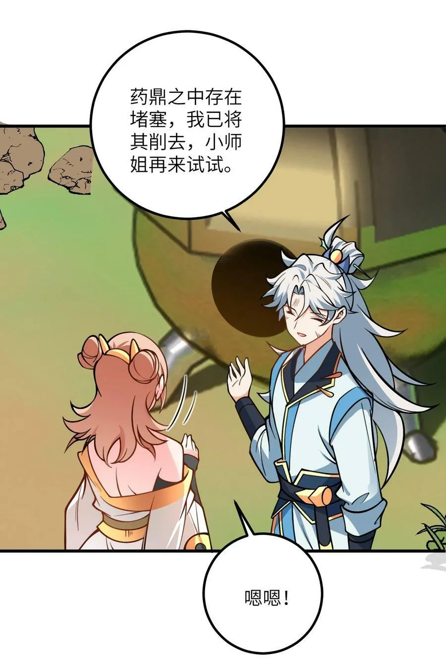 054 带小师姐炼药 第38页