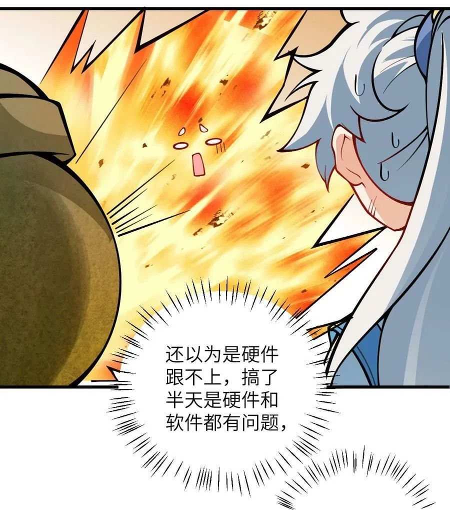 054 带小师姐炼药 第41页