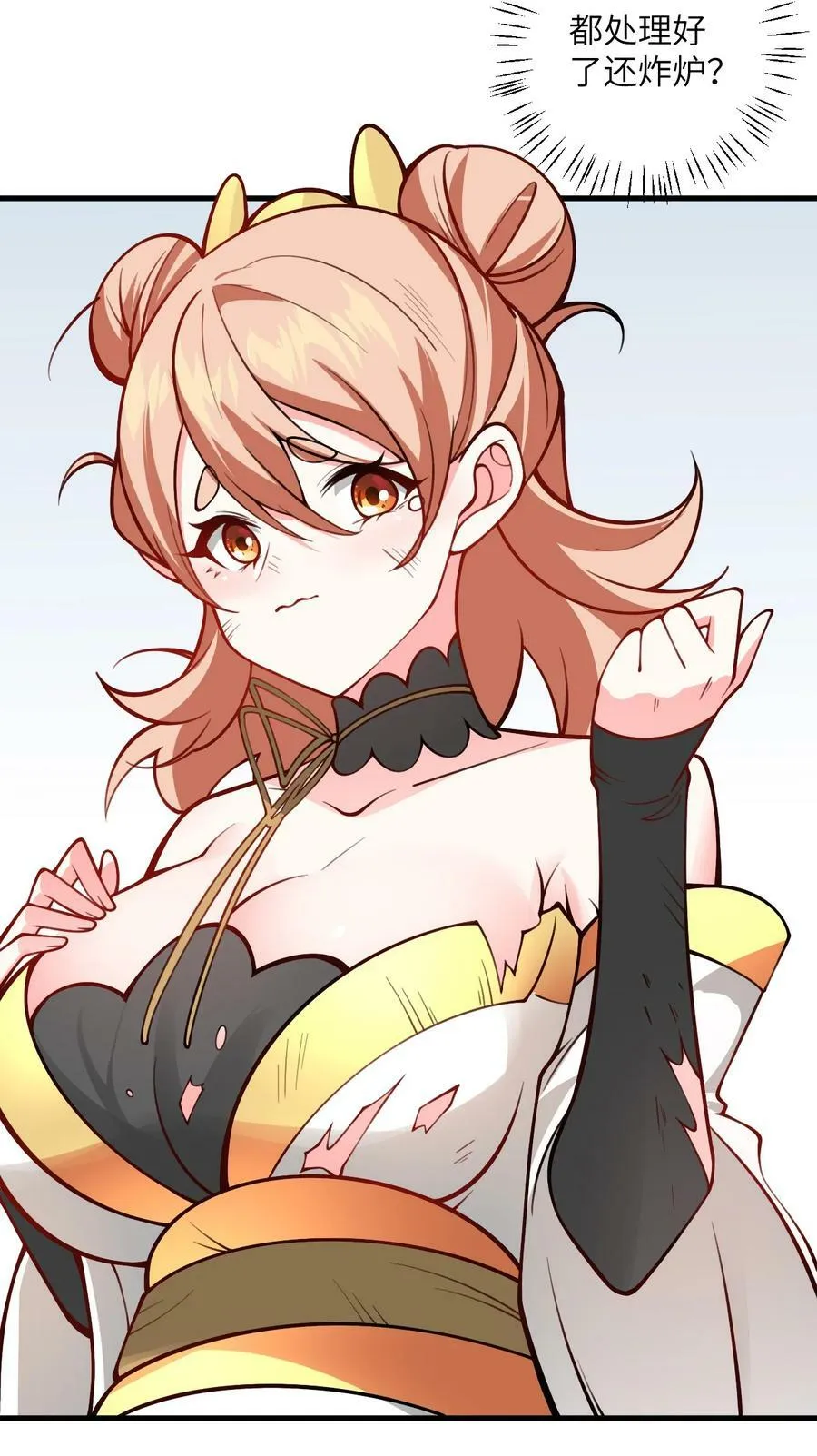 054 带小师姐炼药 第42页