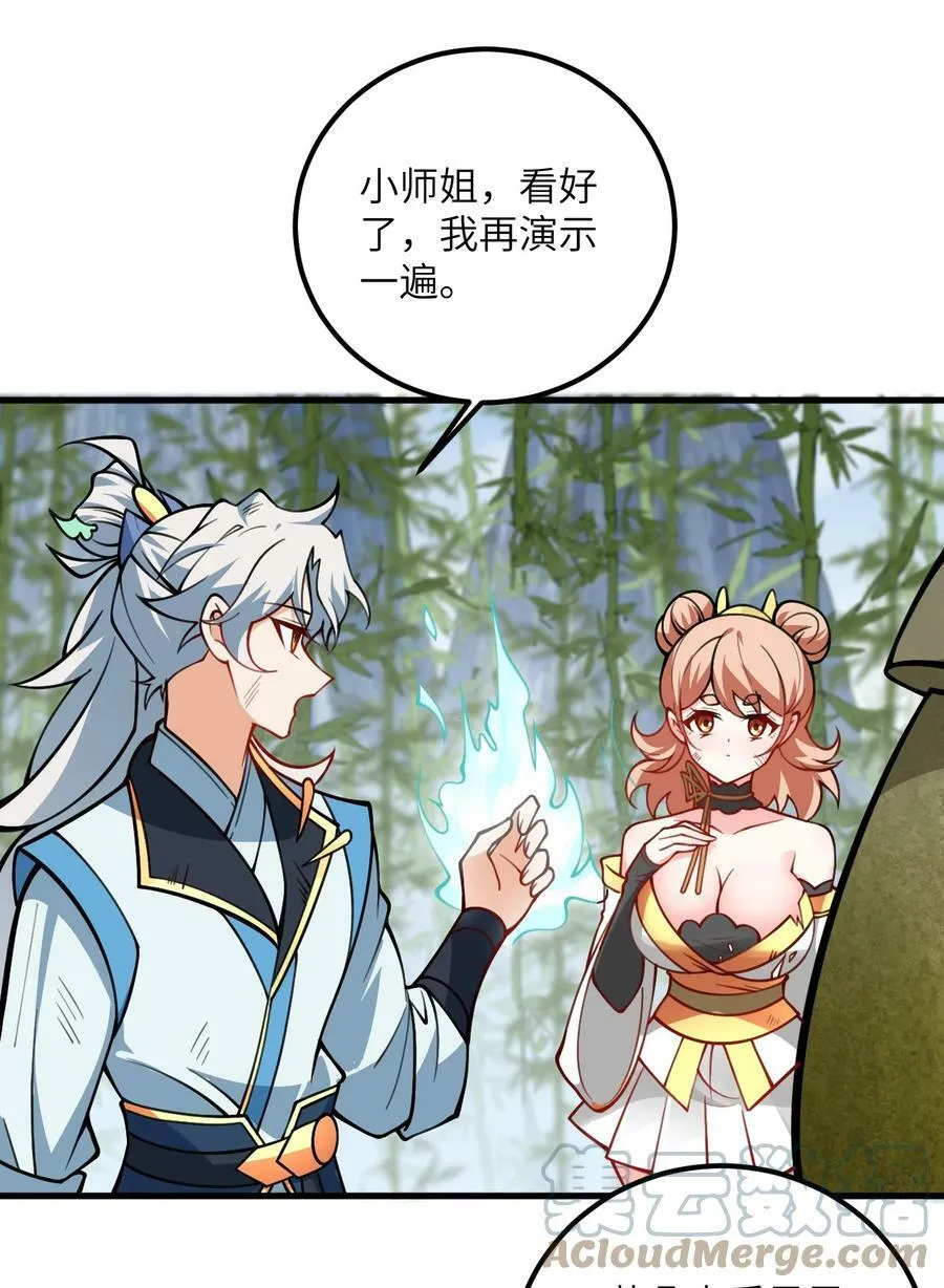 054 带小师姐炼药 第43页