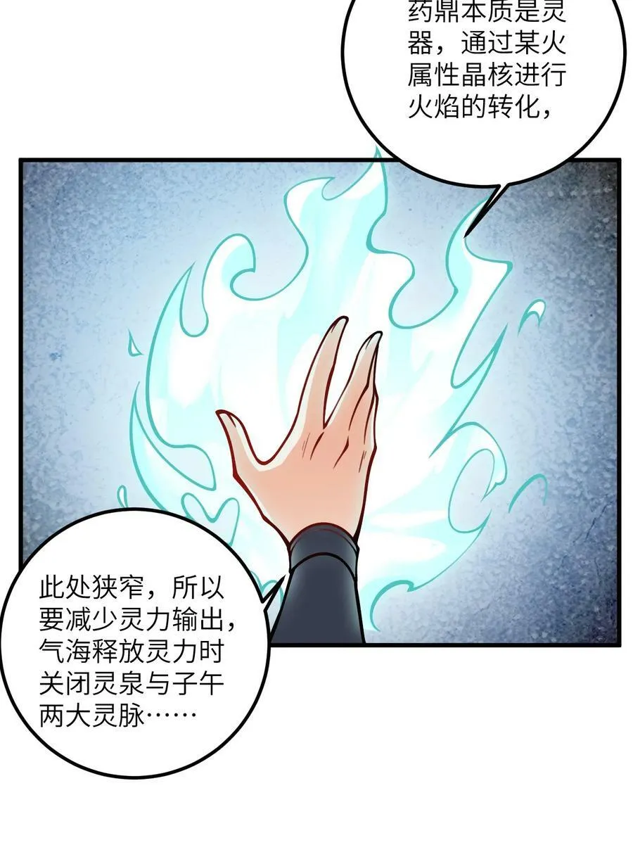 054 带小师姐炼药 第44页