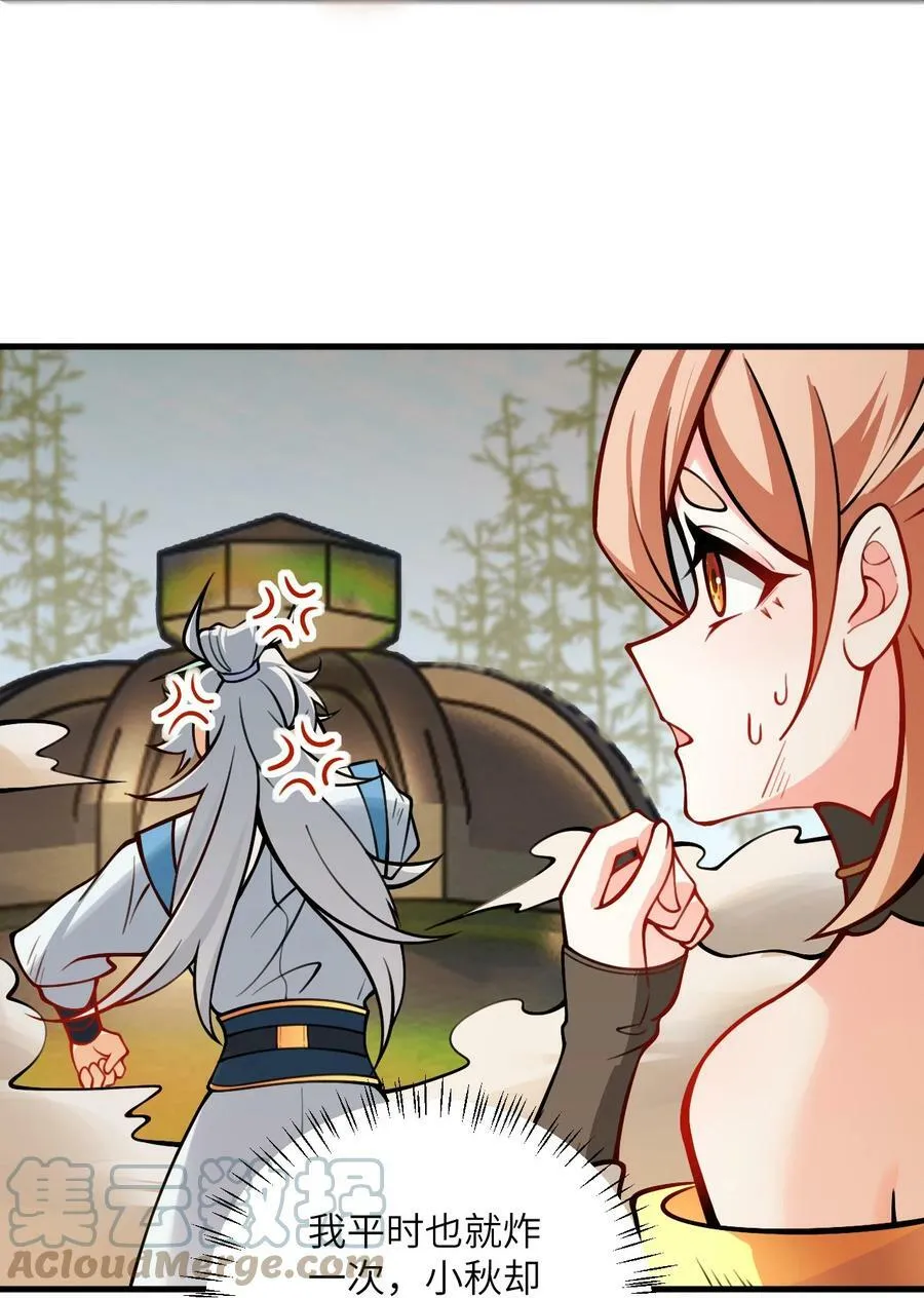 054 带小师姐炼药 第46页