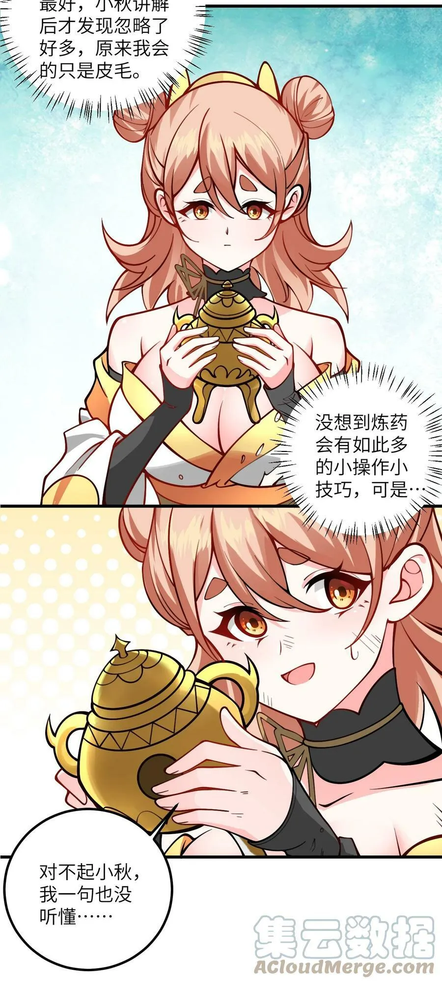 054 带小师姐炼药 第49页