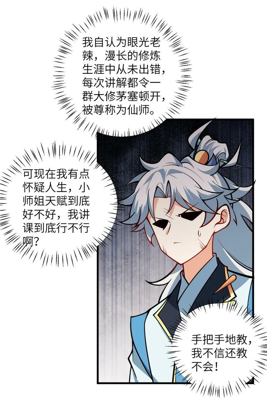 054 带小师姐炼药 第50页