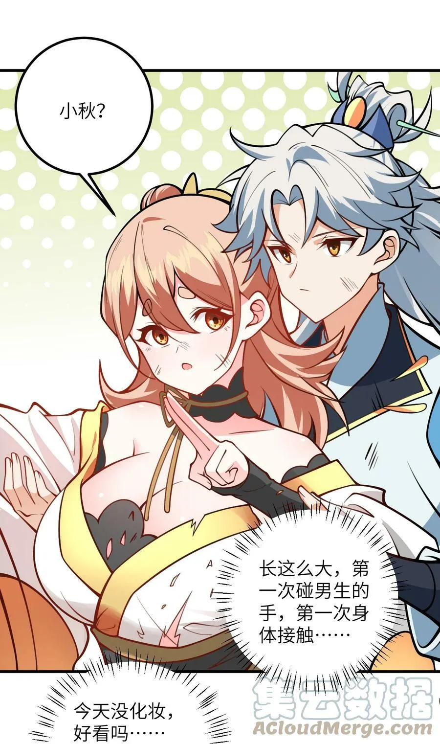 054 带小师姐炼药 第52页