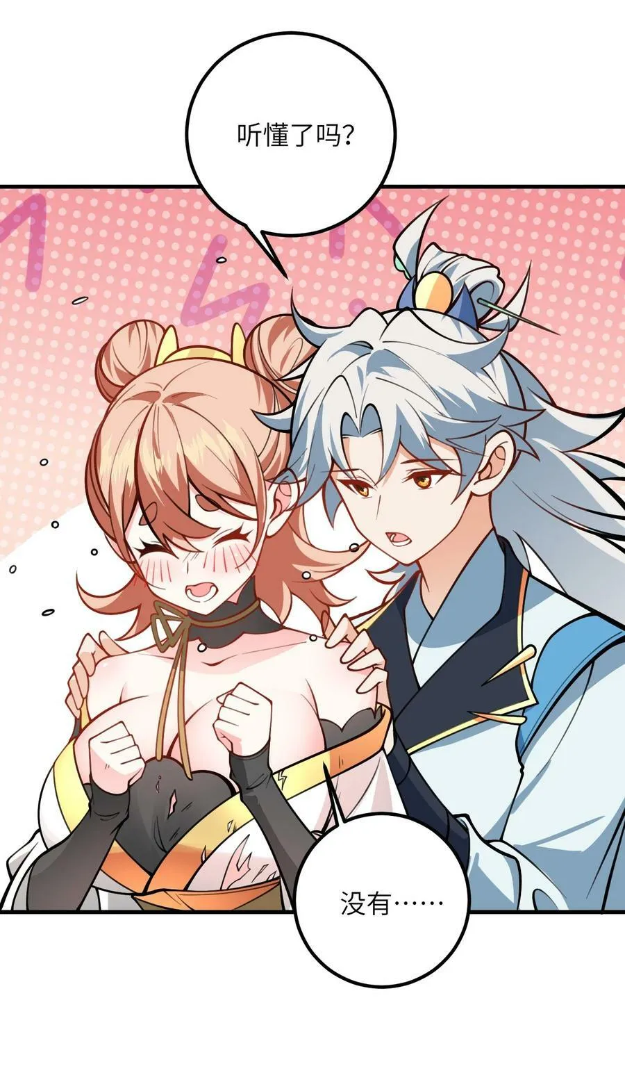 054 带小师姐炼药 第54页