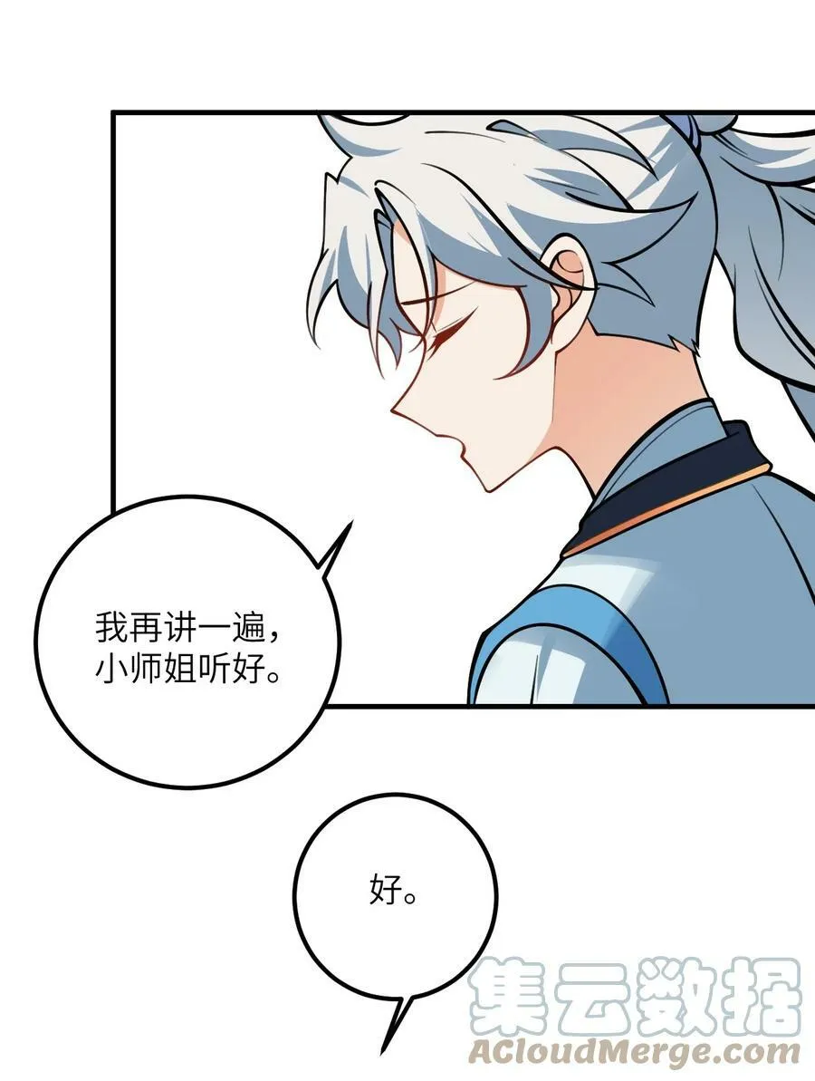 054 带小师姐炼药 第55页