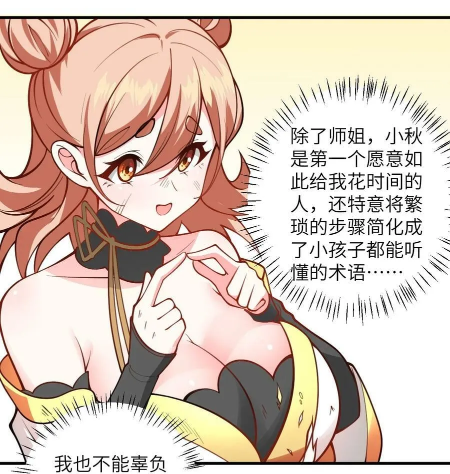 054 带小师姐炼药 第56页